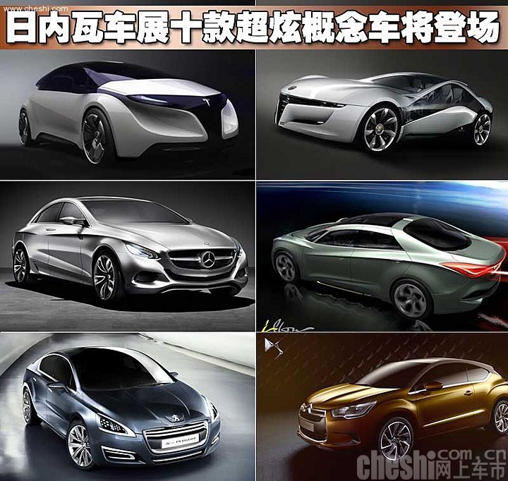 概念车