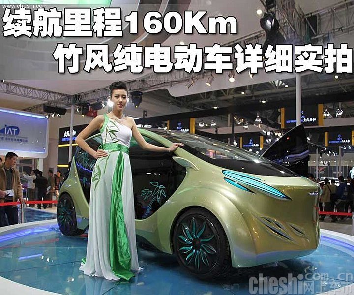 竹风概念车