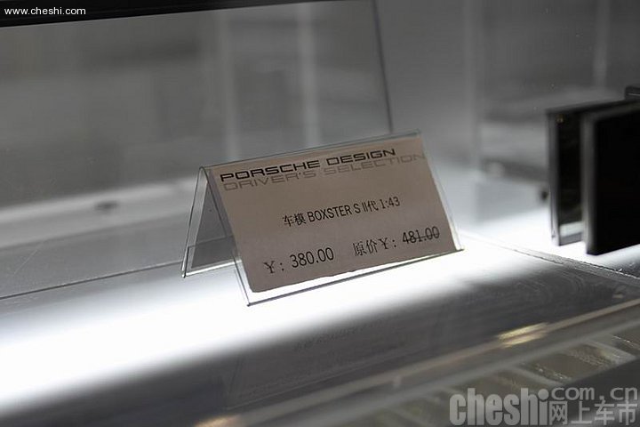 保时捷精品