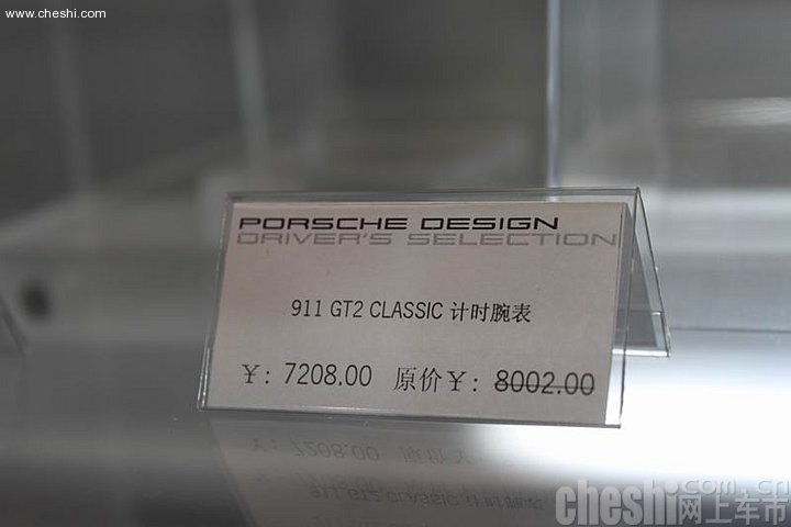 保时捷精品