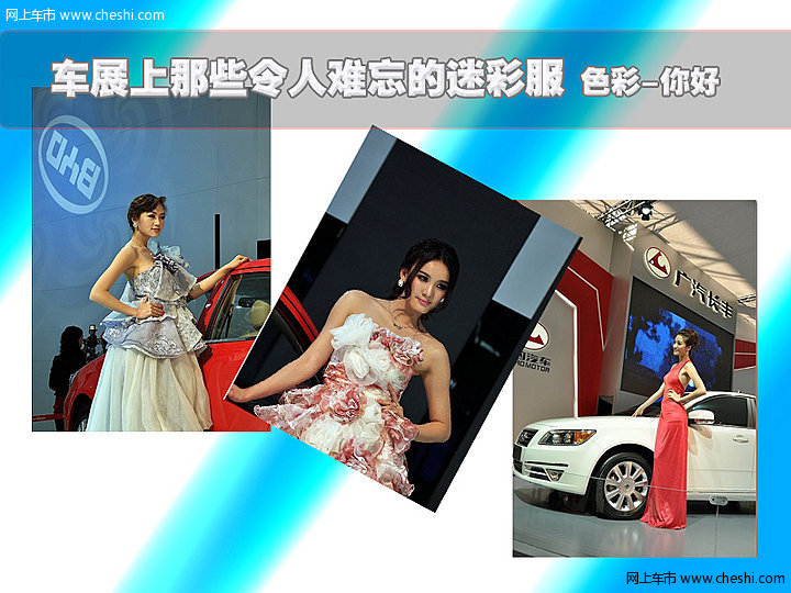 车展装！越少越好？