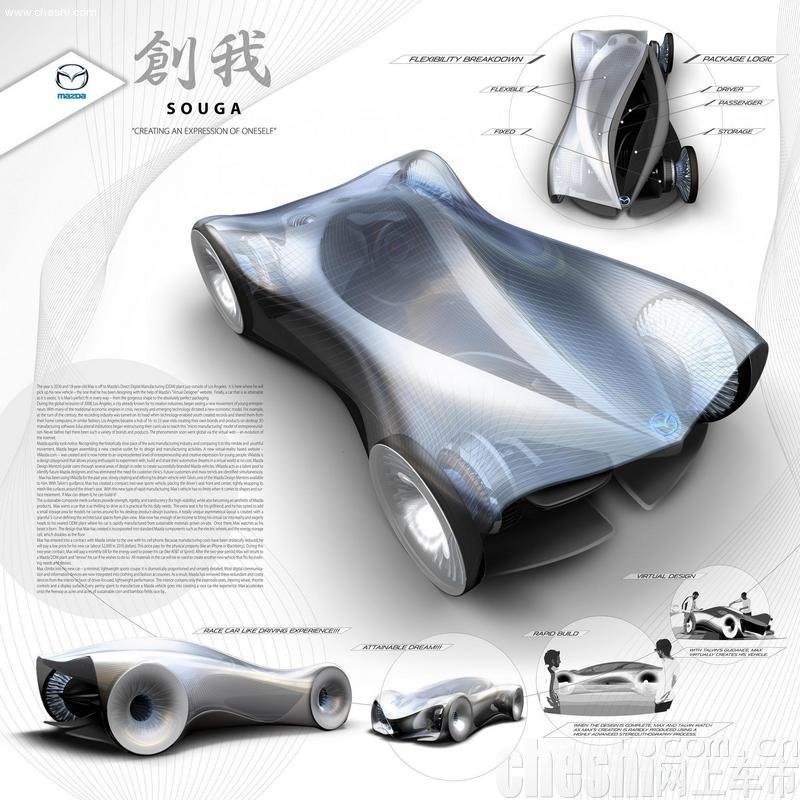 马自达Souga概念车
