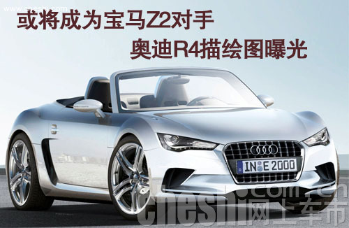 奥迪R4描绘图