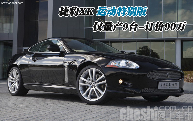 捷豹XK-S