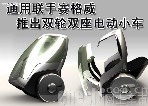 通用/赛格威双座电动车