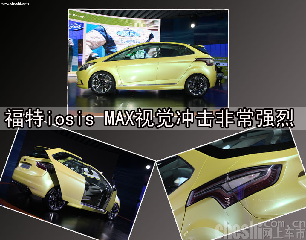 福特iosis MAX