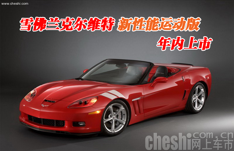Grand Sport
