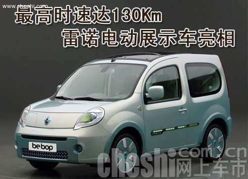 雷诺Kangoo be bop Z.E.