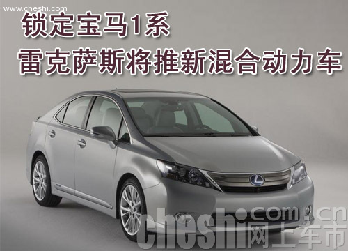 雷克萨斯HS 250h