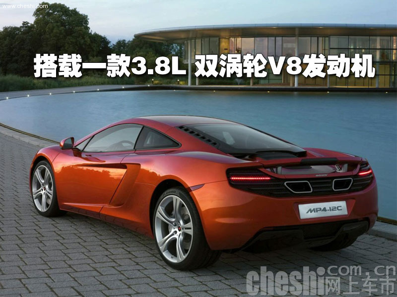 迈凯轮MP4-12C