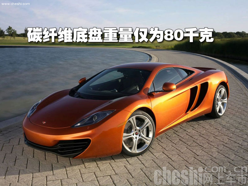 迈凯轮MP4-12C