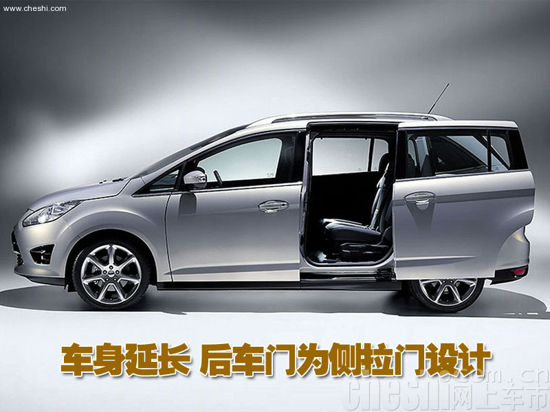福特Grand C-MAX

