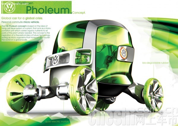 大众Pholeum概念车