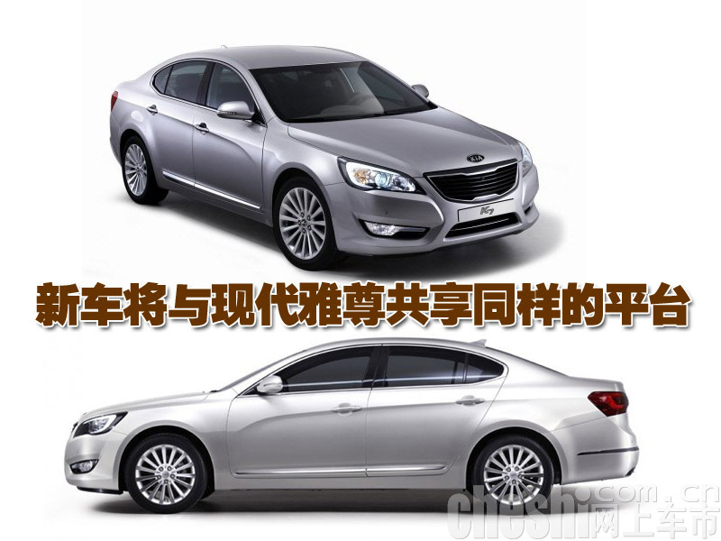 起亚Cadenza豪华轿车