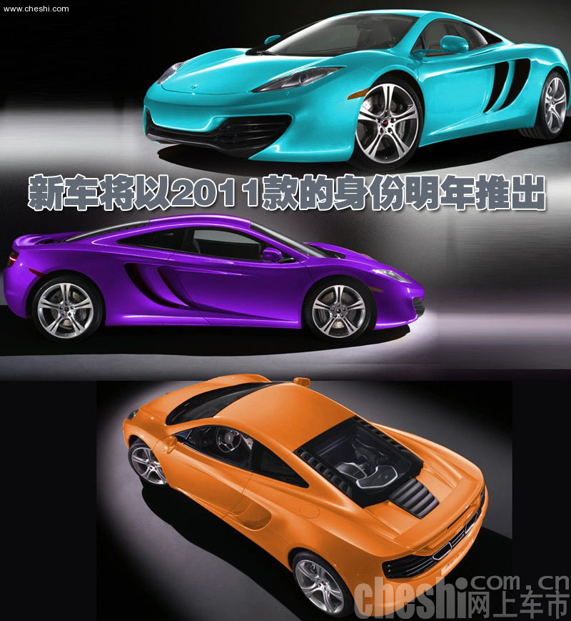 迈凯轮MP4-12C