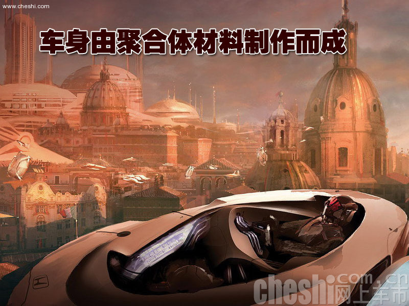 Helix概念车