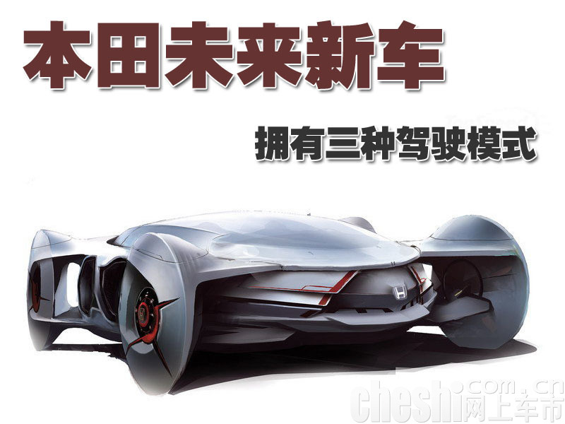 Helix概念车