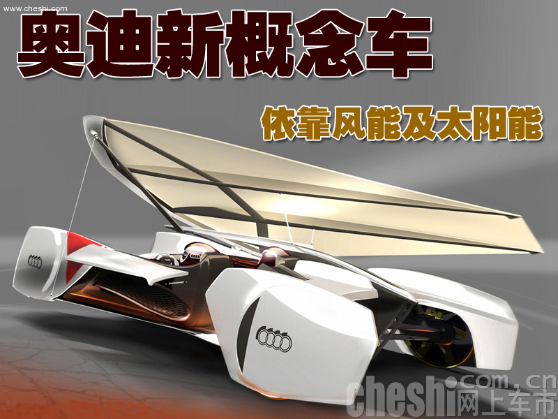 Makaon Speedsailor概念车