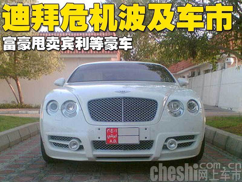 迪拜豪车