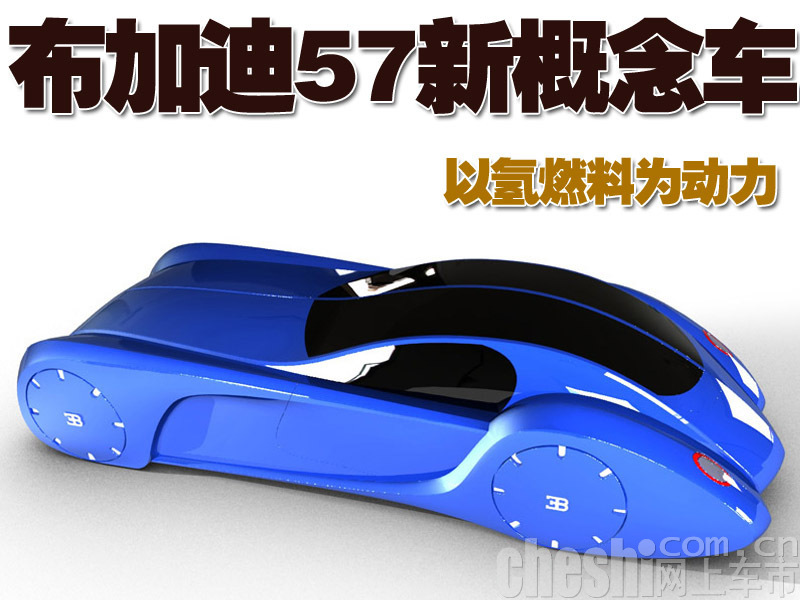 布加迪57概念车
