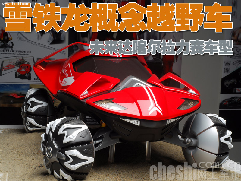 达喀尔拉力赛车