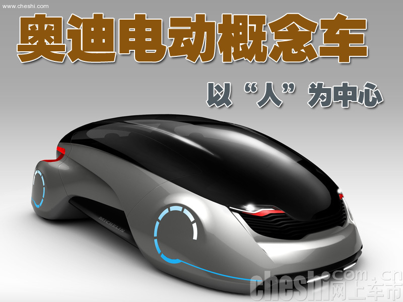 奥迪SCARAB-E概念车