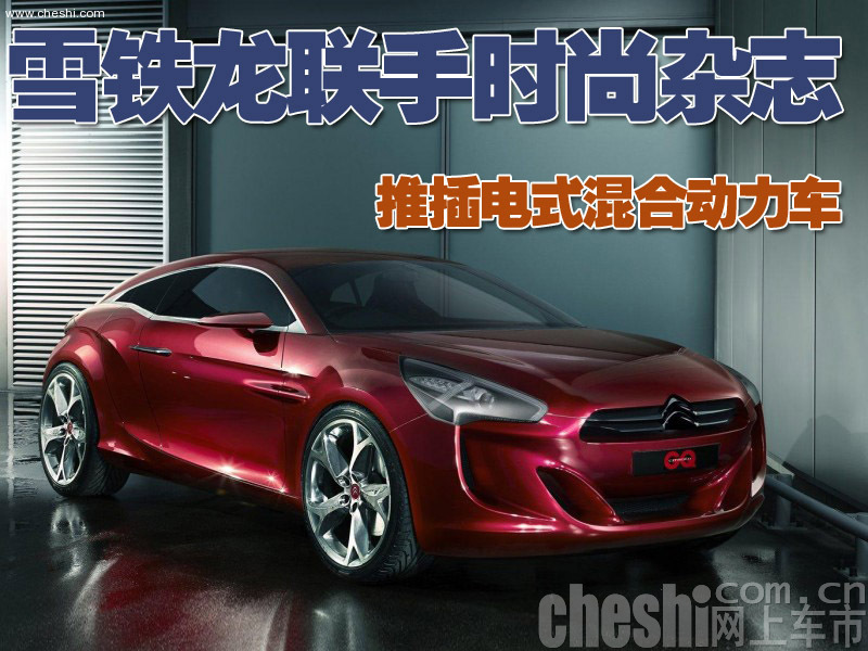 雪铁龙GQbyCitroen概念车