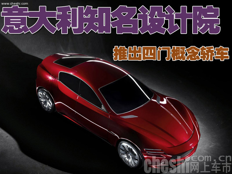 Sofia概念车