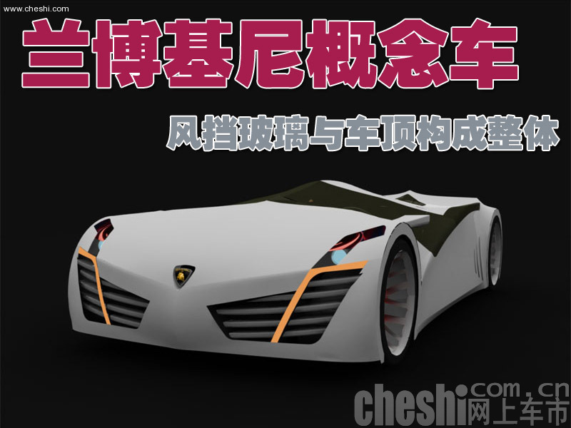 兰博基尼Vault概念车
