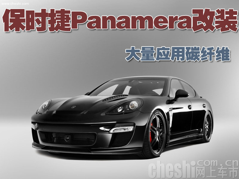 保时捷Panamera