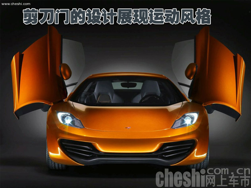 迈凯轮MP4-12C