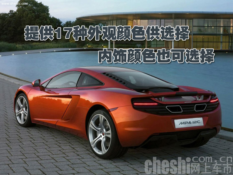 迈凯轮MP4-12C