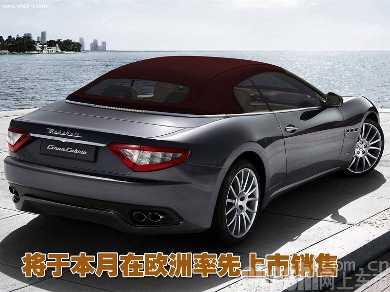 玛莎拉蒂GranCabrio敞篷版