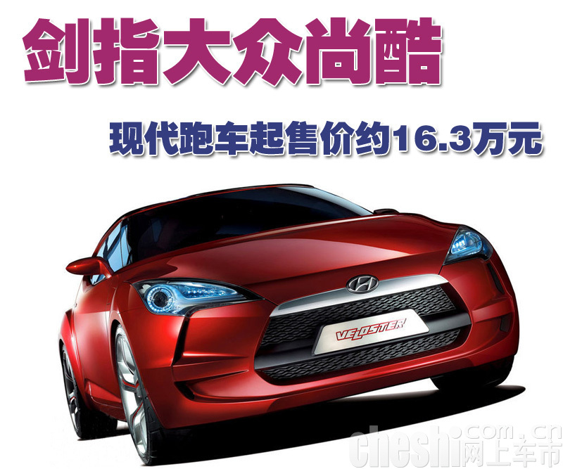 现代Veloster