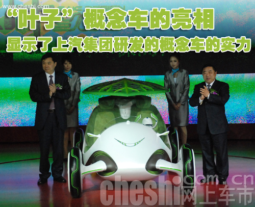 上汽 叶子概念车