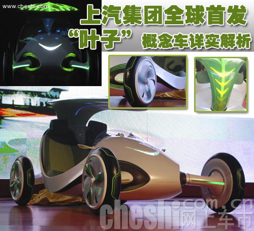 上汽 叶子概念车