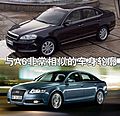 奇瑞高端车G6