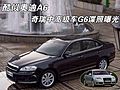 奇瑞高端车G6