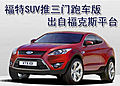 福特Kuga