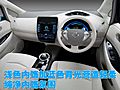 日产Leaf电动车
