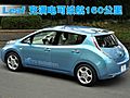日产Leaf电动车