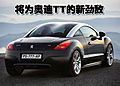 标致RCZ
