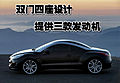 标致RCZ
