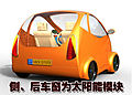 bee概念车