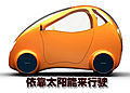 bee概念车
