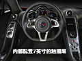 迈凯轮MP4-12C