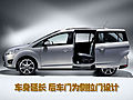 福特Grand C-MAX


