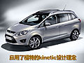 福特Grand C-MAX

