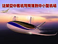 SKY TAXI空中客機