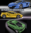 迈凯轮MP4-12C